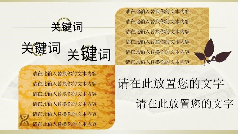 中国风特色通用毕业答辩（动画）模板_第5页