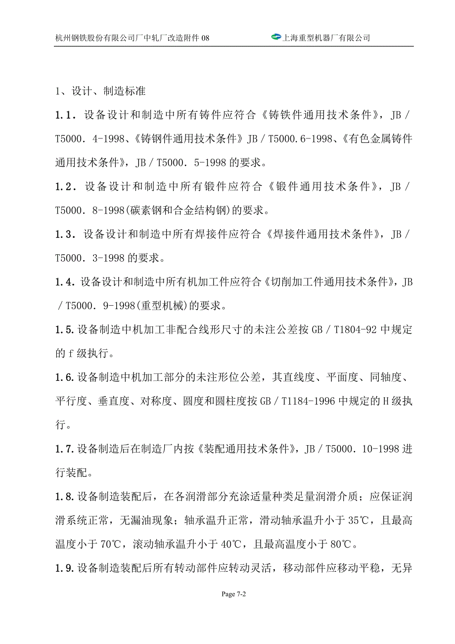 设计、制造及质量控制标准_第2页