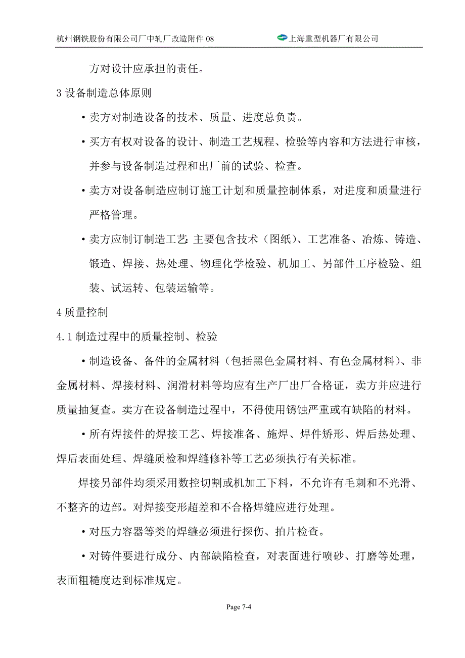 设计、制造及质量控制标准_第4页