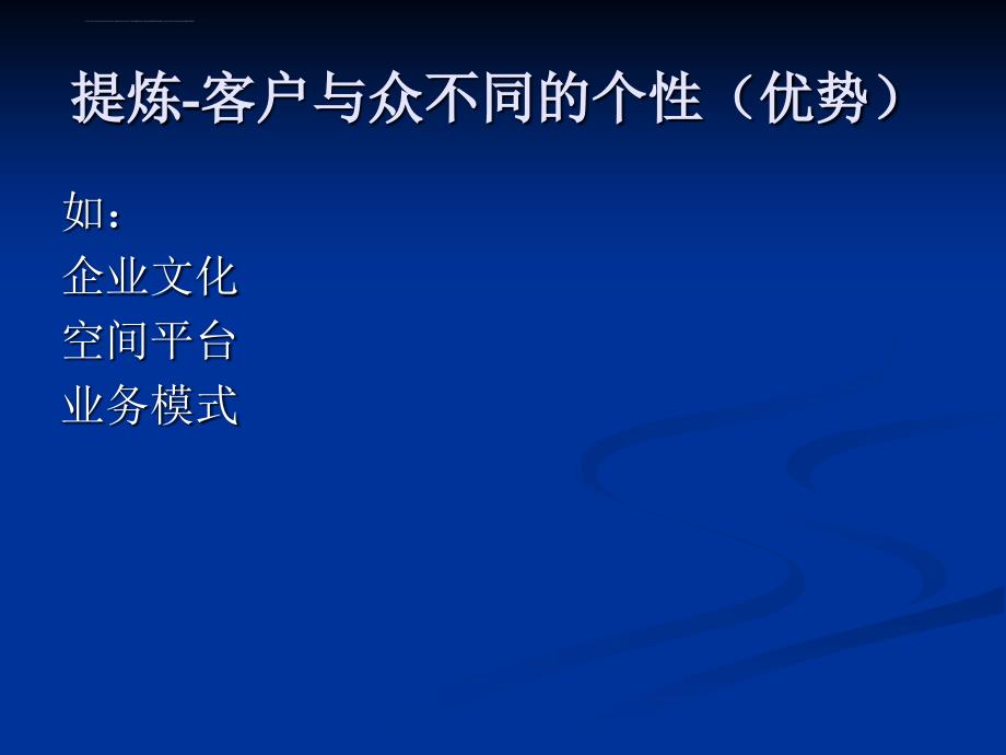 新有效沟通之介绍客户课件_第3页