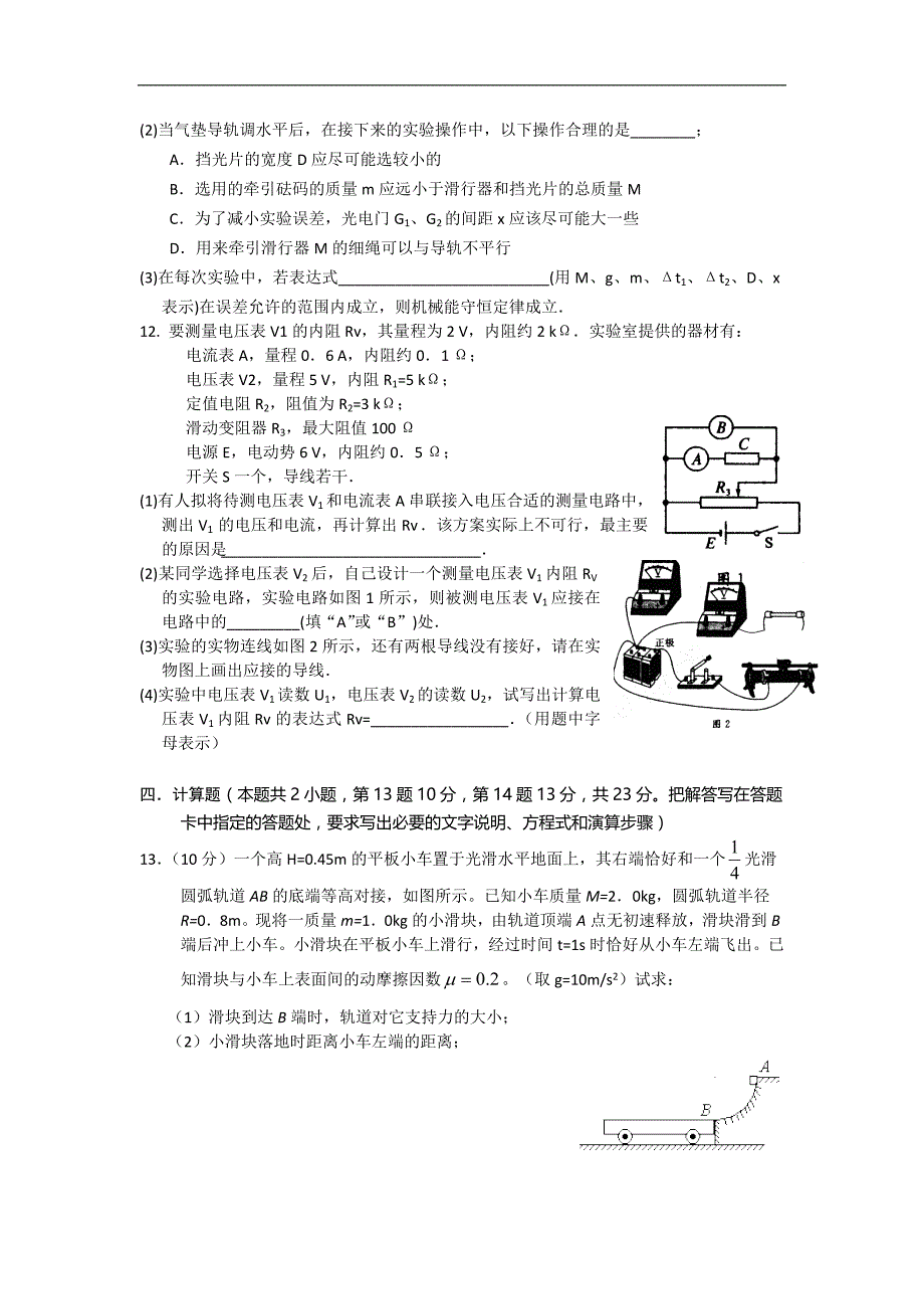 2015年海南省海口市高三第二次调研测试物理试题word版_第4页