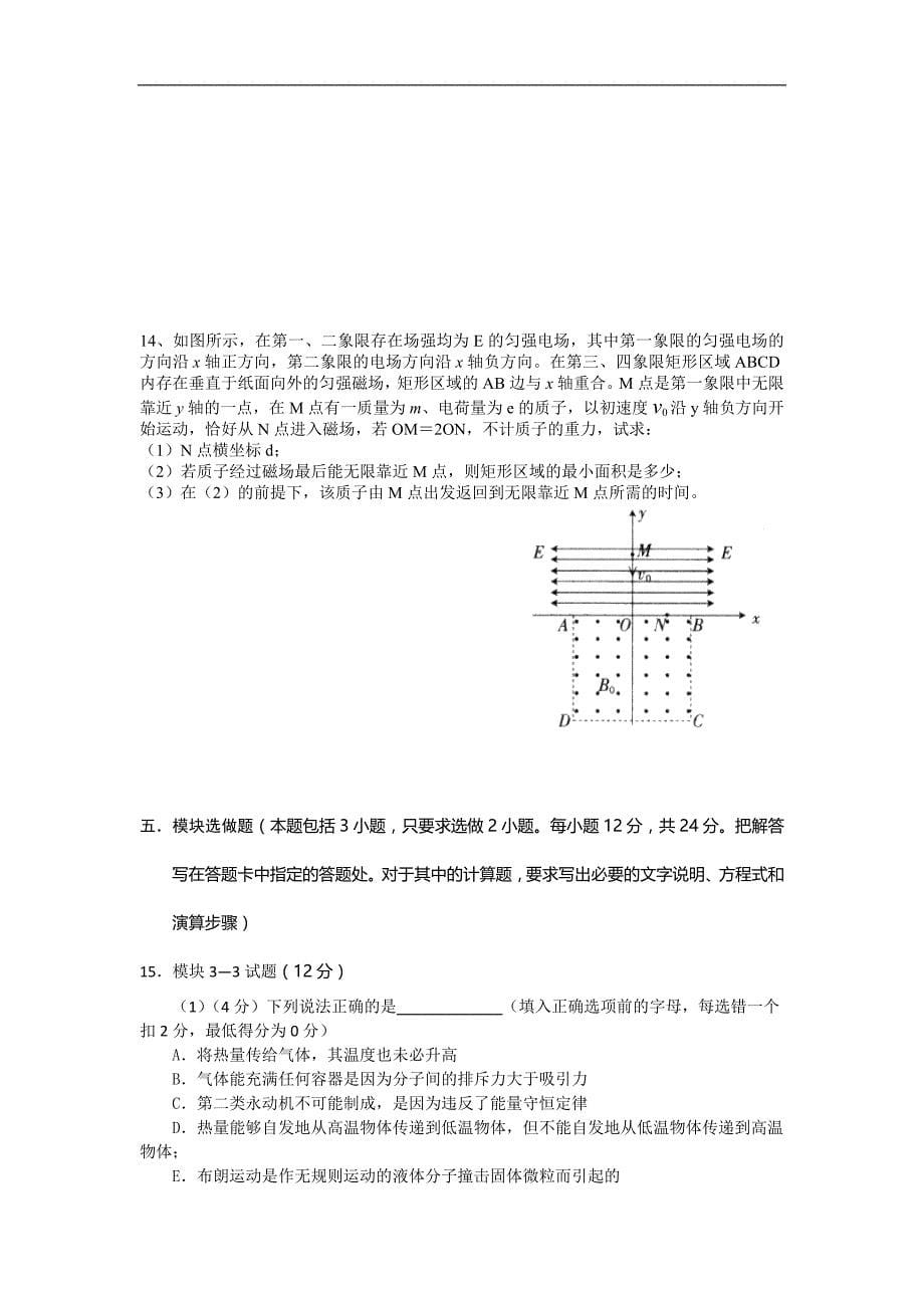 2015年海南省海口市高三第二次调研测试物理试题word版_第5页