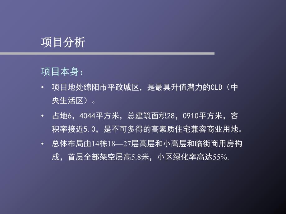 2008年绵阳市东方华尔街广告宣传推广策略课件_第3页