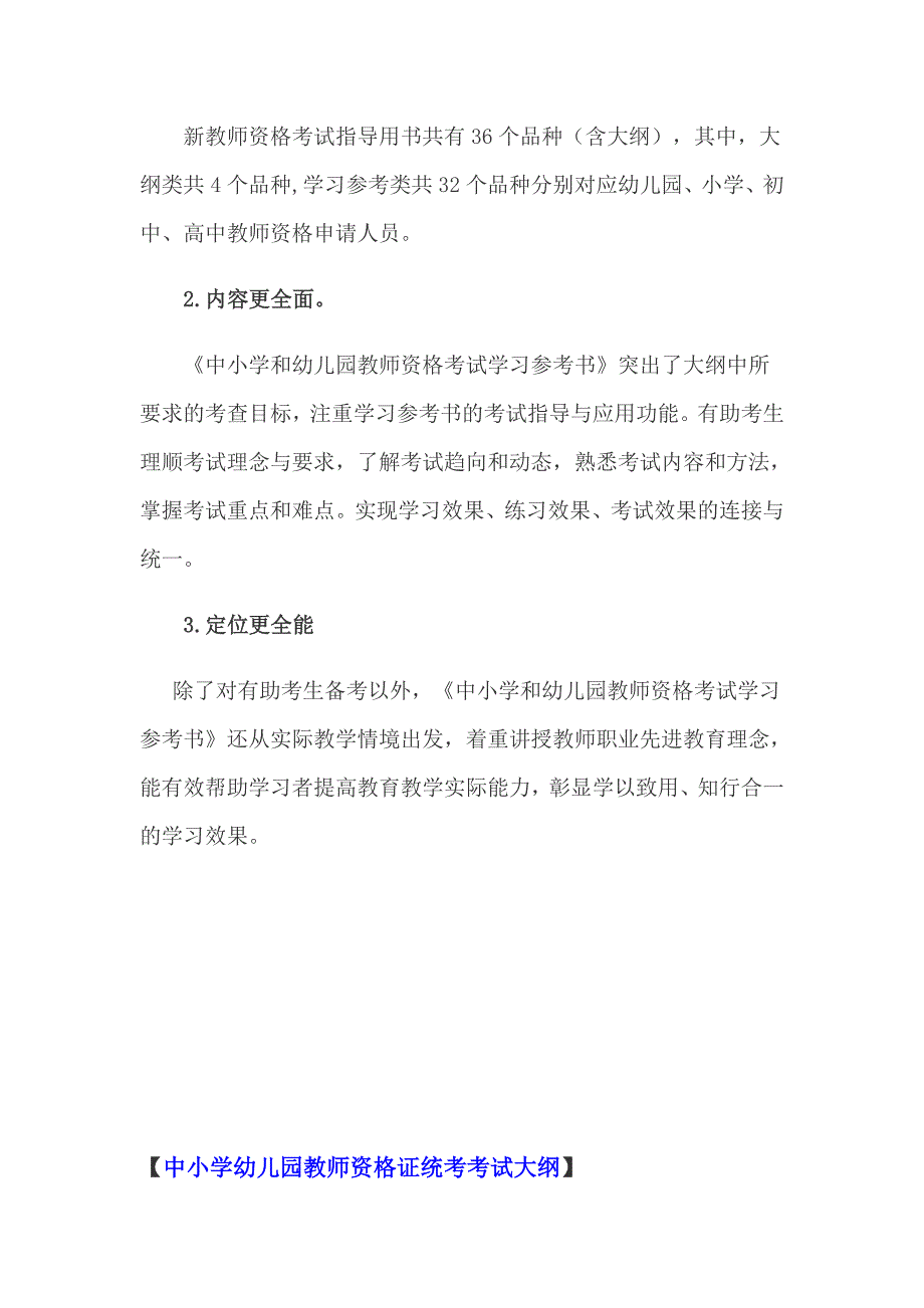 教师资格统考最新考试指导用书_第2页