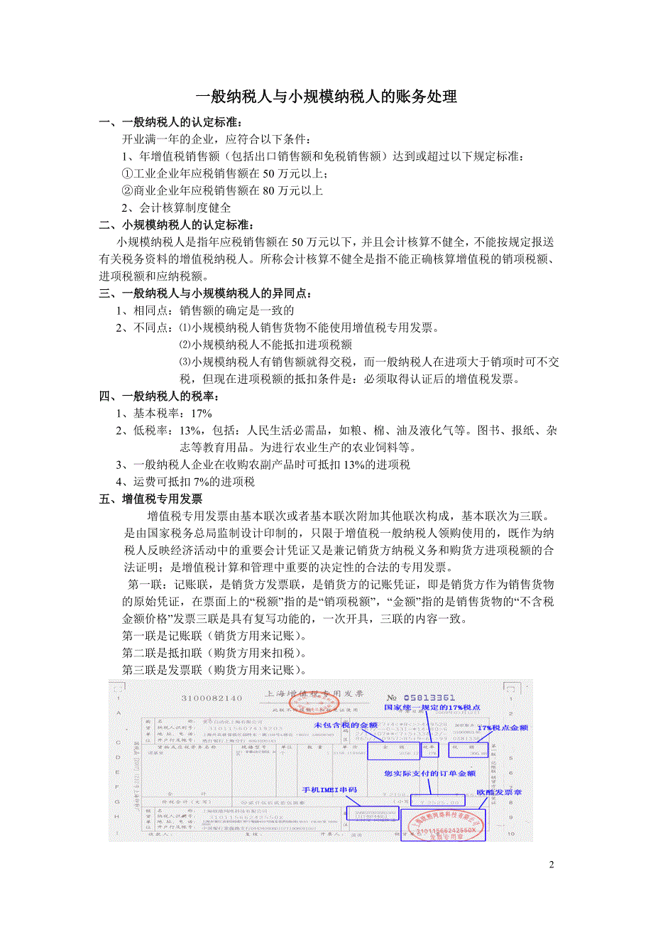 税法知识_第2页