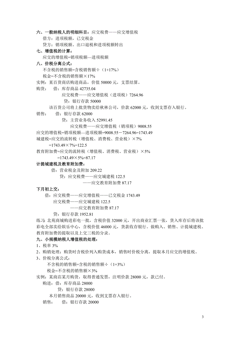 税法知识_第3页