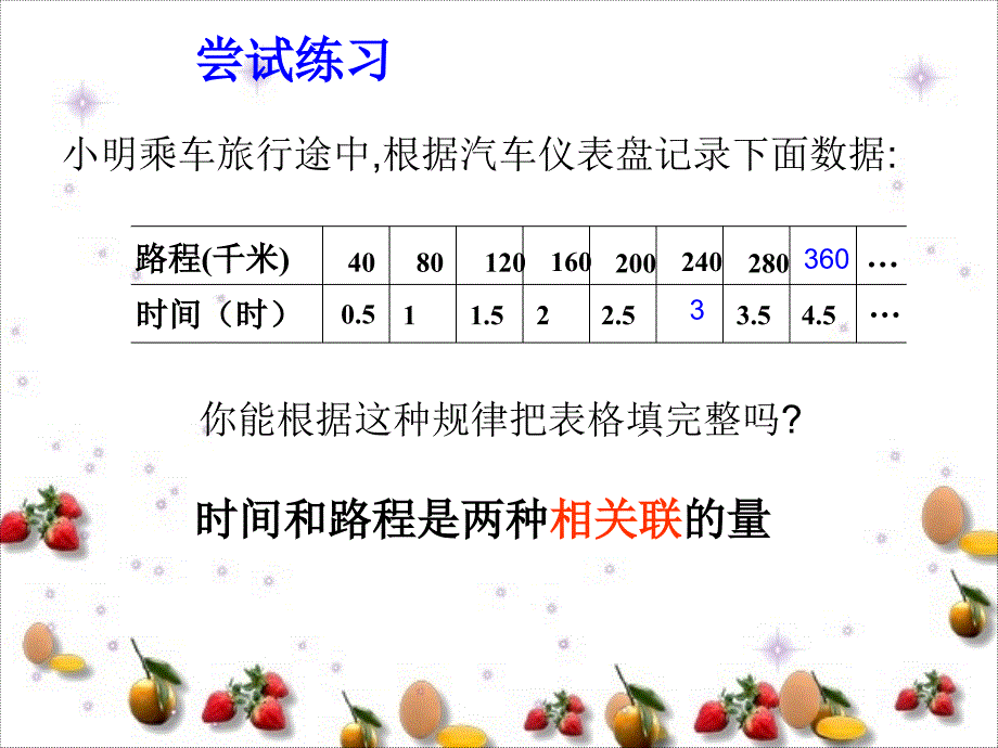 正比例的意义（北师大版版六年级下册）_第3页