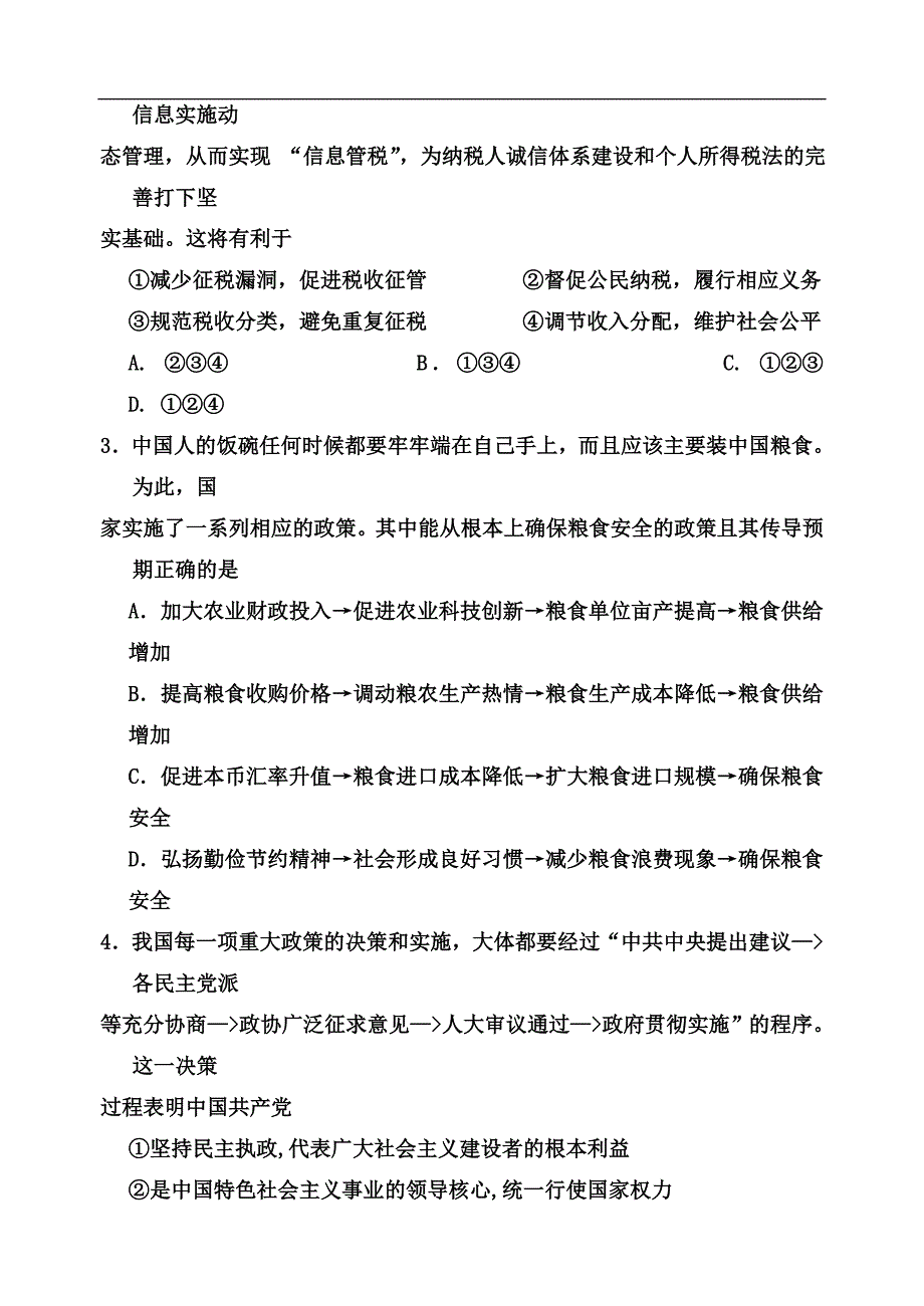 2015年天津市河西区高三下学期总复习质量调查（二）政治_第2页