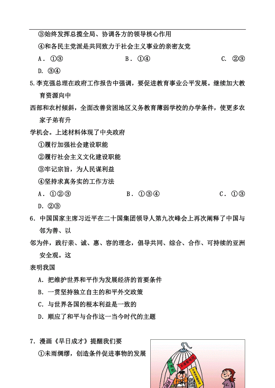 2015年天津市河西区高三下学期总复习质量调查（二）政治_第3页