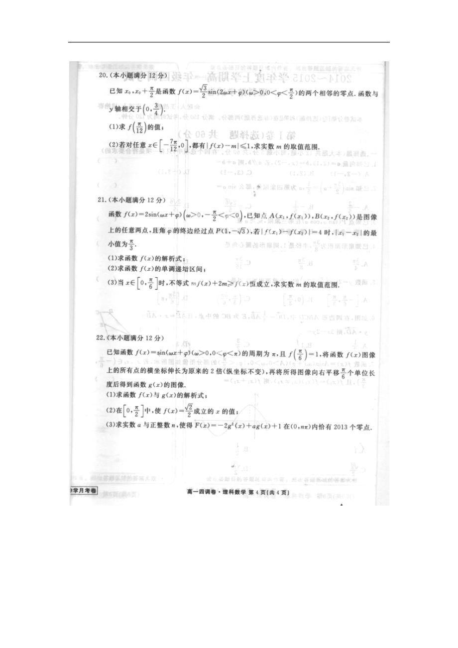 2014-2015年河北省衡水中学高一上学期四调考试试题数学（理）_第4页