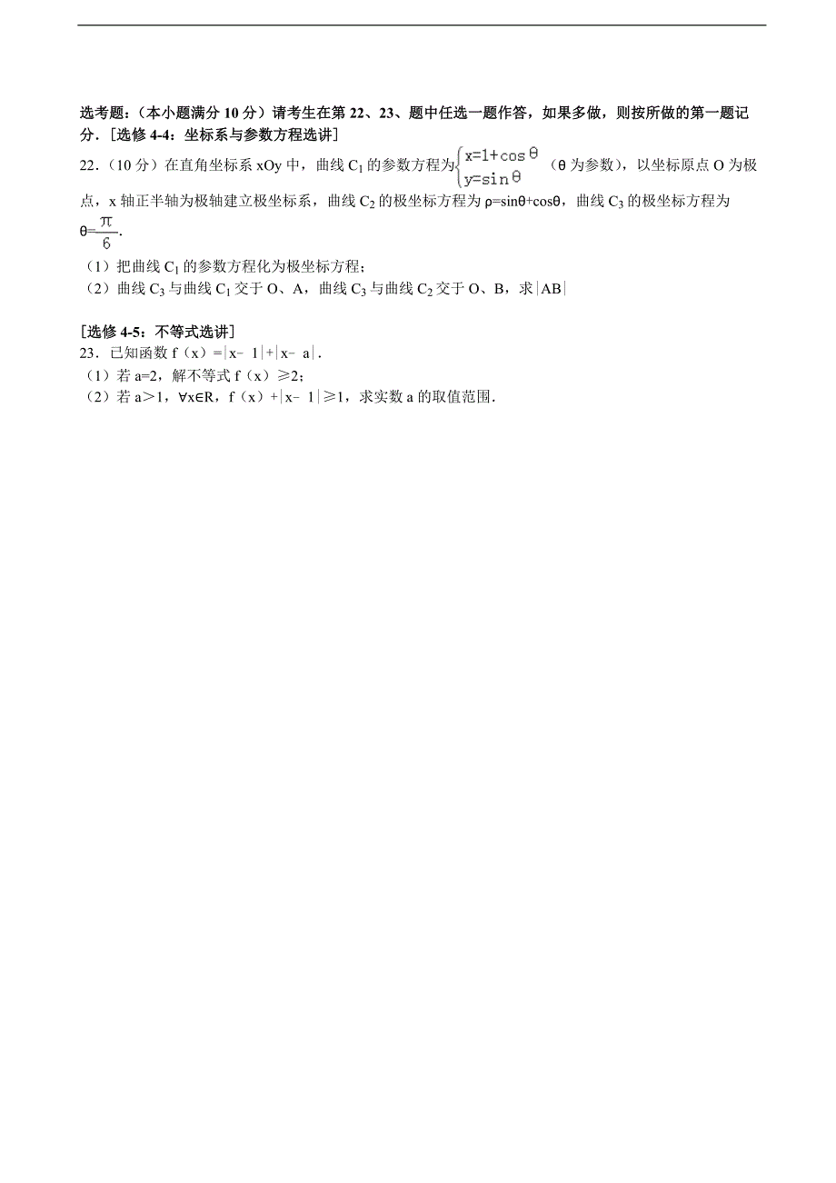 2016-2017年宁夏石嘴山市高三（上）期中数学试卷（理科）（解析版）_第3页