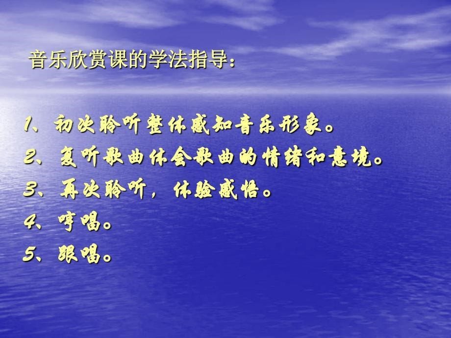 湘教版音乐六年级下册《一支永远传唱的歌》ppt课件2教学课件_第5页