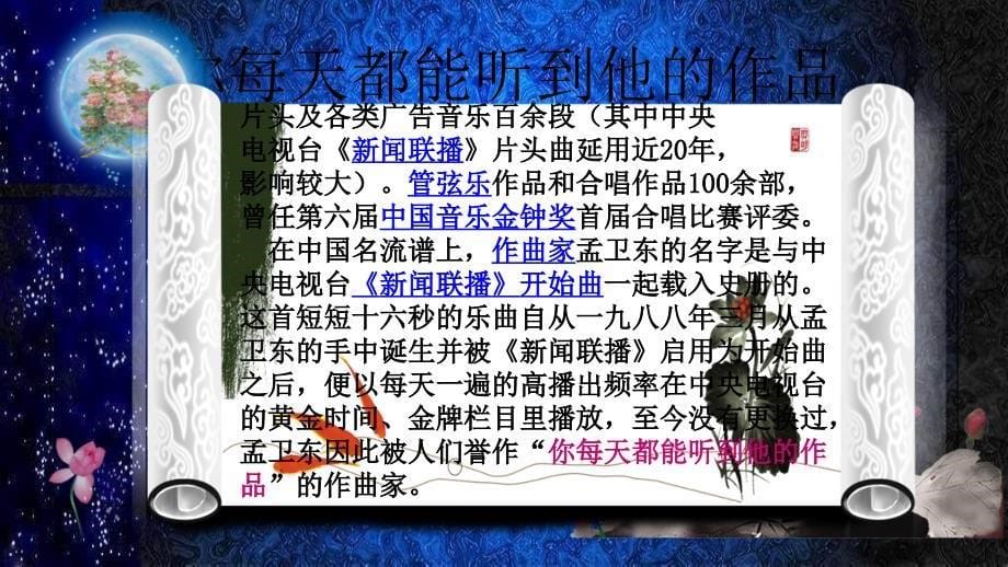 苏少版音乐六年级下册《同一首歌》课件3_第5页