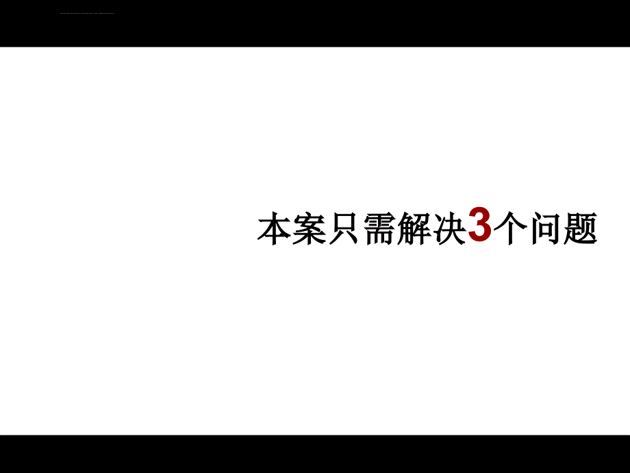 2010年桂林泗州湾项目营销推广策略课件_第4页