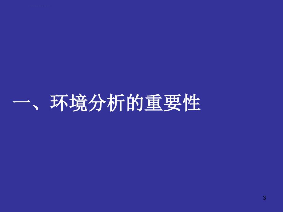 公共卫生服务环境分析ppt课件_第3页