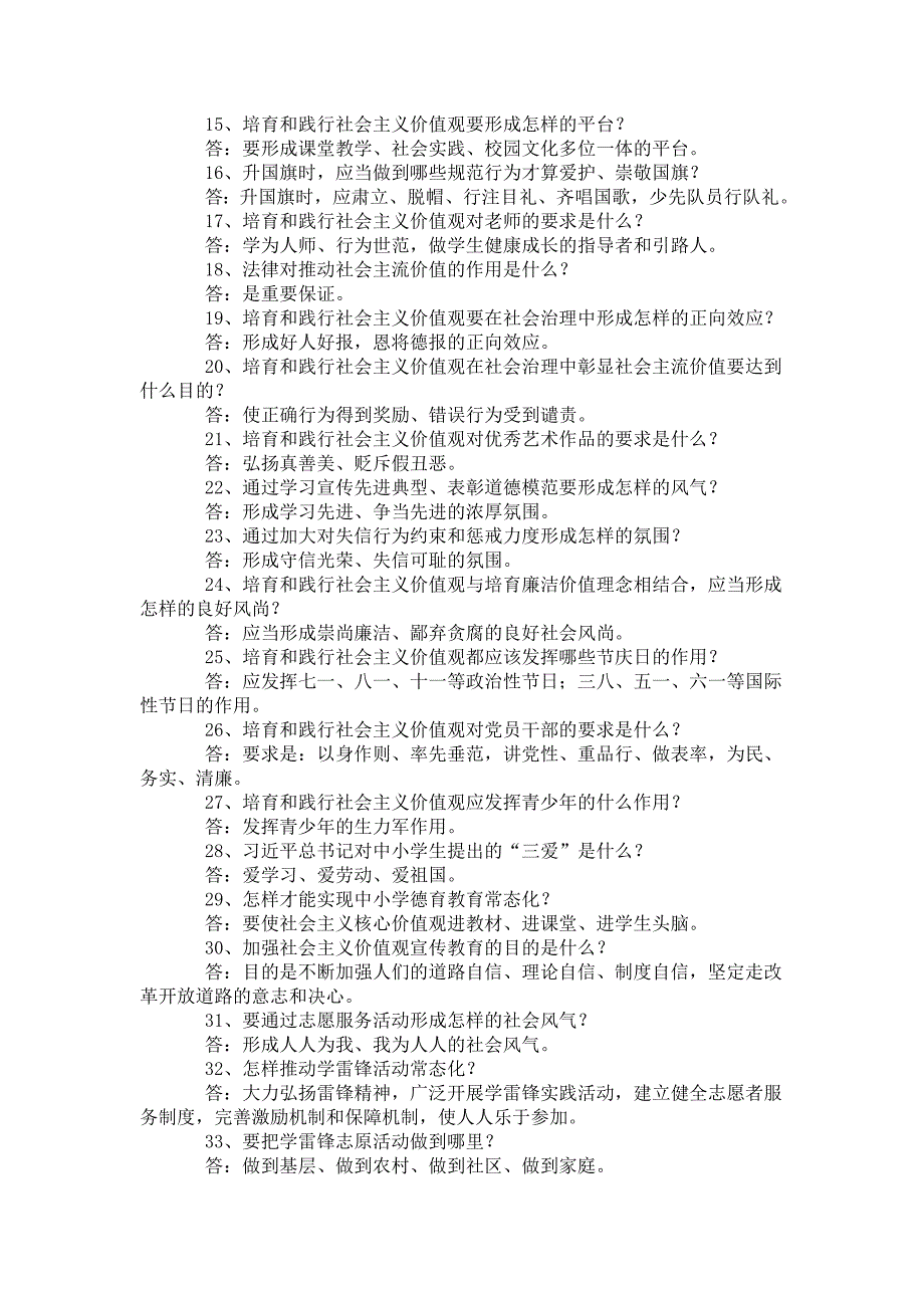 学习和践行社会主义核心价值观40题问答_第2页