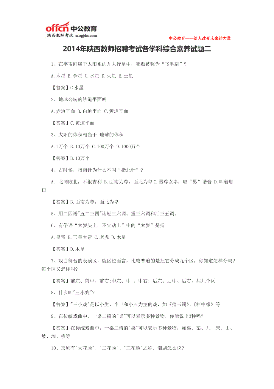 2014年陕西教师招聘考试各学科综合素养试题二_第1页