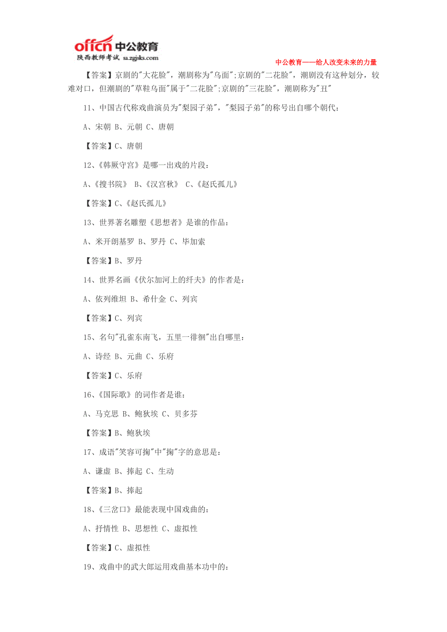 2014年陕西教师招聘考试各学科综合素养试题二_第2页