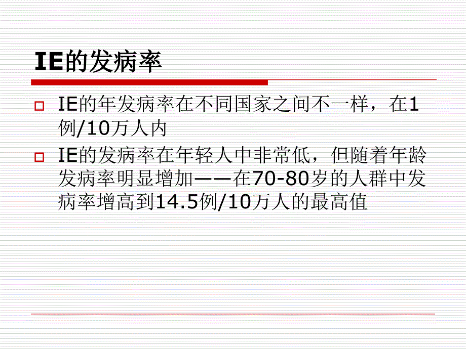 先心病合并感染性心内膜炎的防治伍伟锋ppt培训课件_第2页