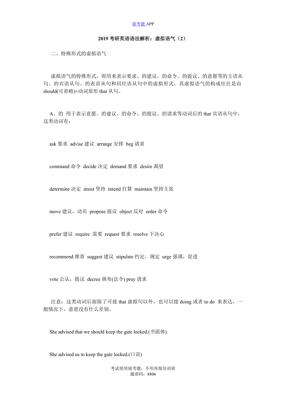 2019考研英语语法解析：虚拟语气(2)_毙考题_第1页