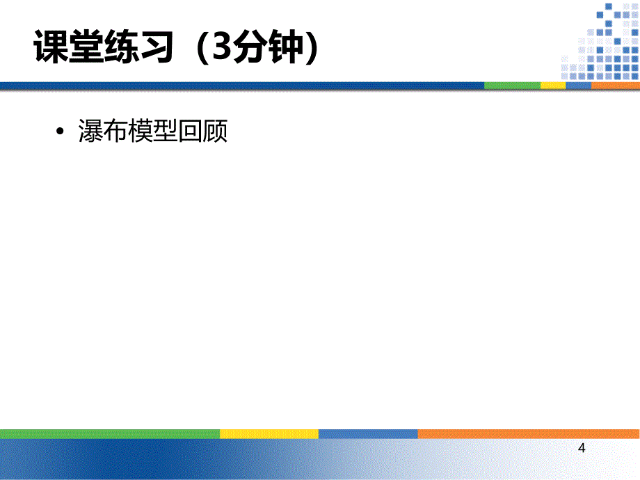 软件测试基础系列培训软件测试流程课件_第4页