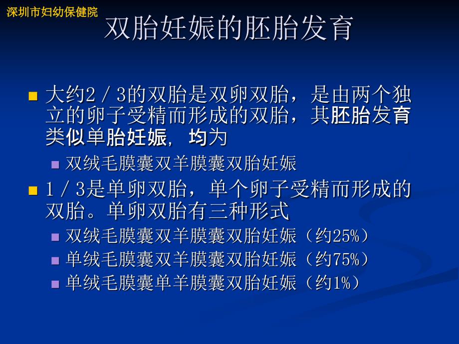 双胎妊娠超声诊断ppt培训课件_第4页