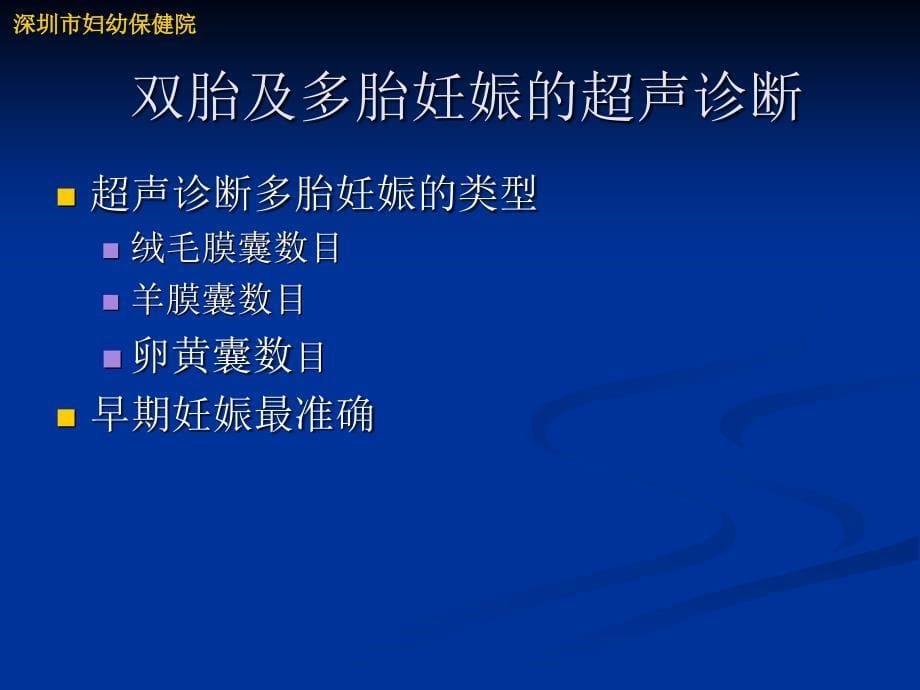 双胎妊娠超声诊断ppt培训课件_第5页