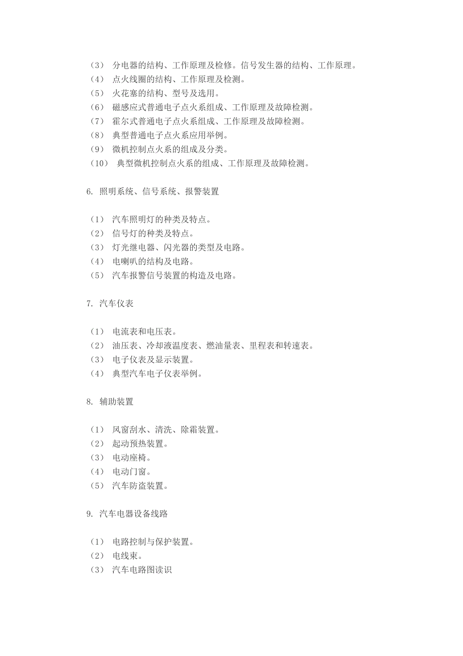 理论教学大纲_第3页