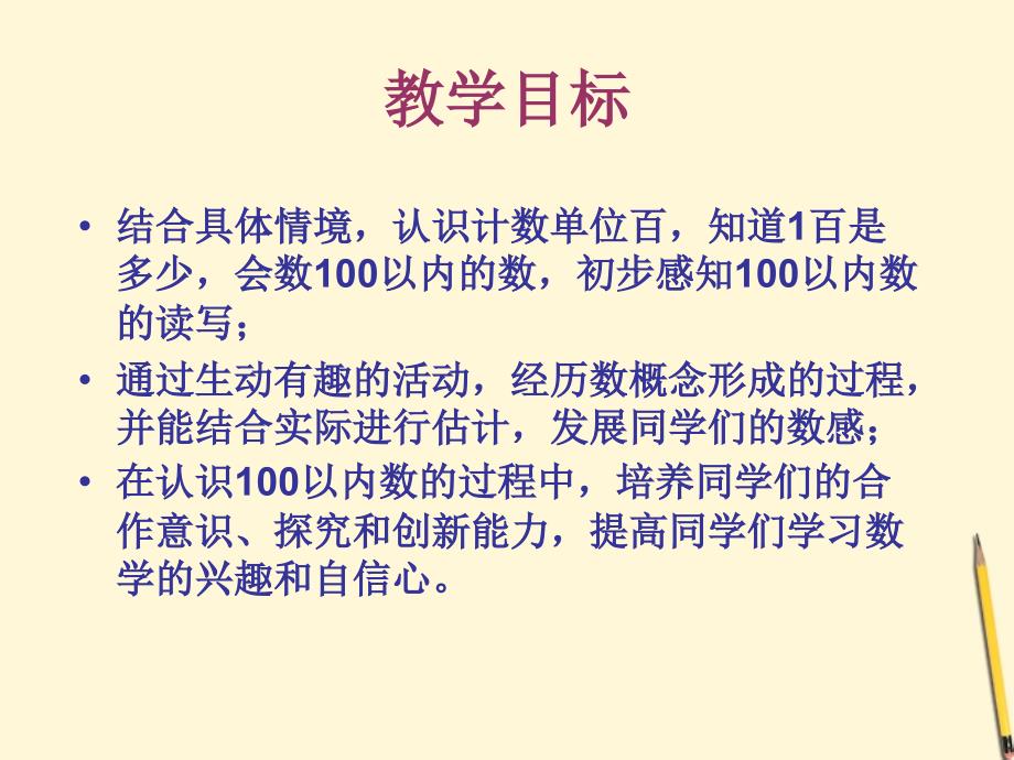 一年级数学下册认识100以内的数3课件北京版_第2页