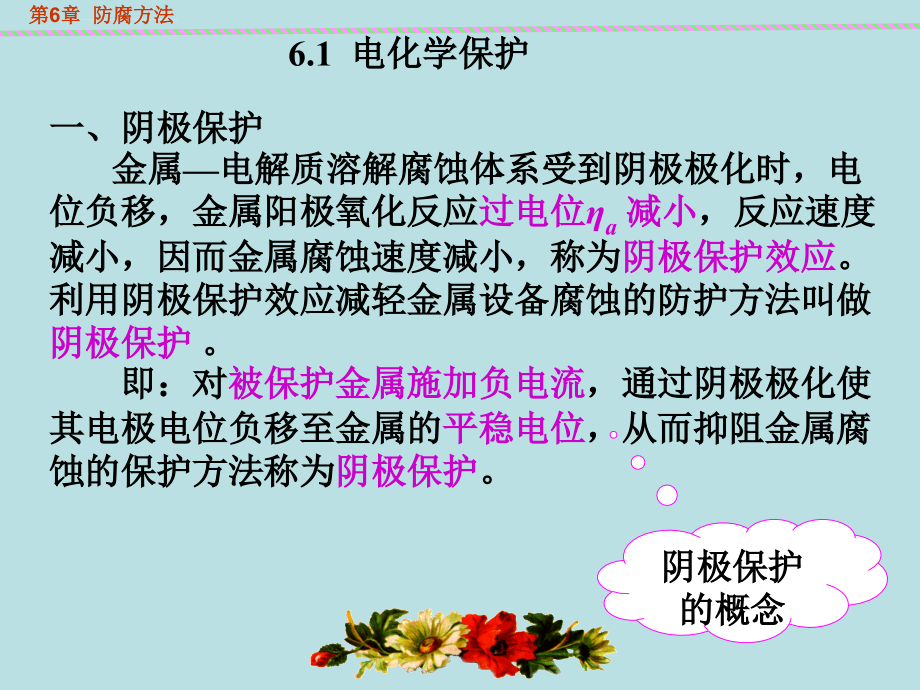 过程装备腐蚀与防护ppt教学课件第6章防腐方法_第3页