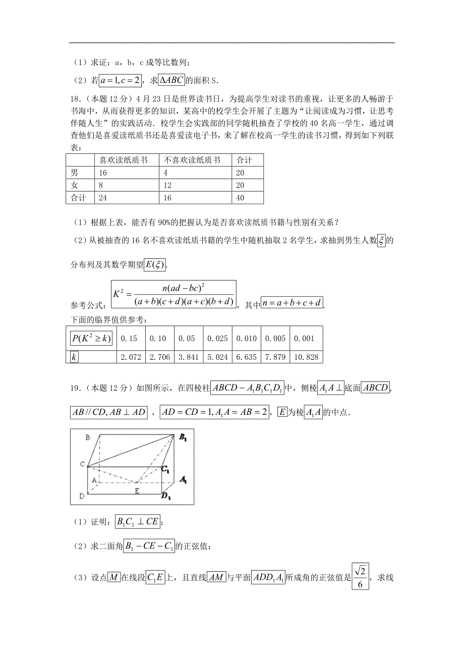 2016-2017年湖北省襄阳四中高三上学期8月周考数学（理科）_第4页