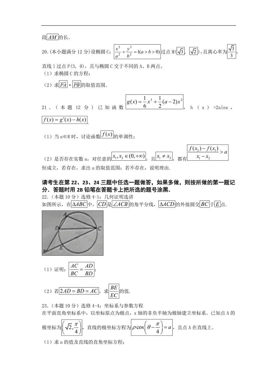 2016-2017年湖北省襄阳四中高三上学期8月周考数学（理科）_第5页