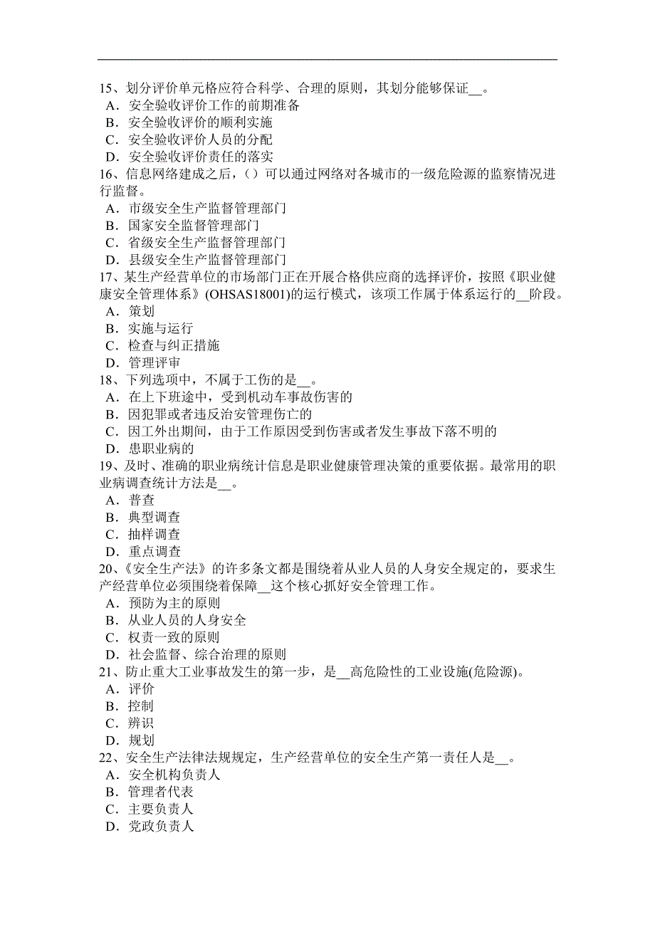 2015年上半年湖北省安全工程师安全生产：什么叫剪刀撑试题_第3页