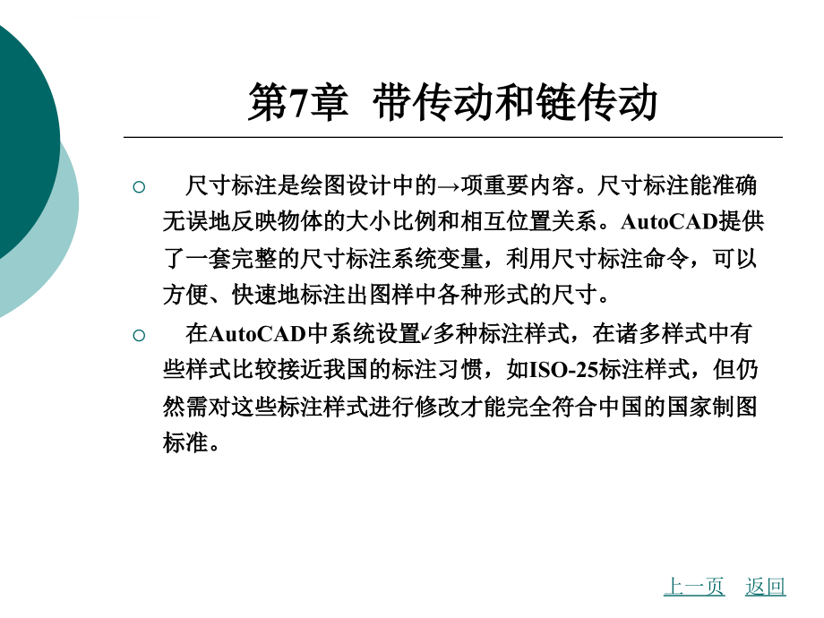 （中文版）实用教程第7章尺寸标注课件_第3页