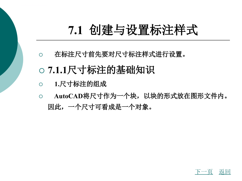 （中文版）实用教程第7章尺寸标注课件_第4页