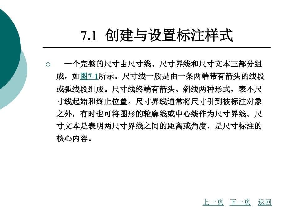 （中文版）实用教程第7章尺寸标注课件_第5页