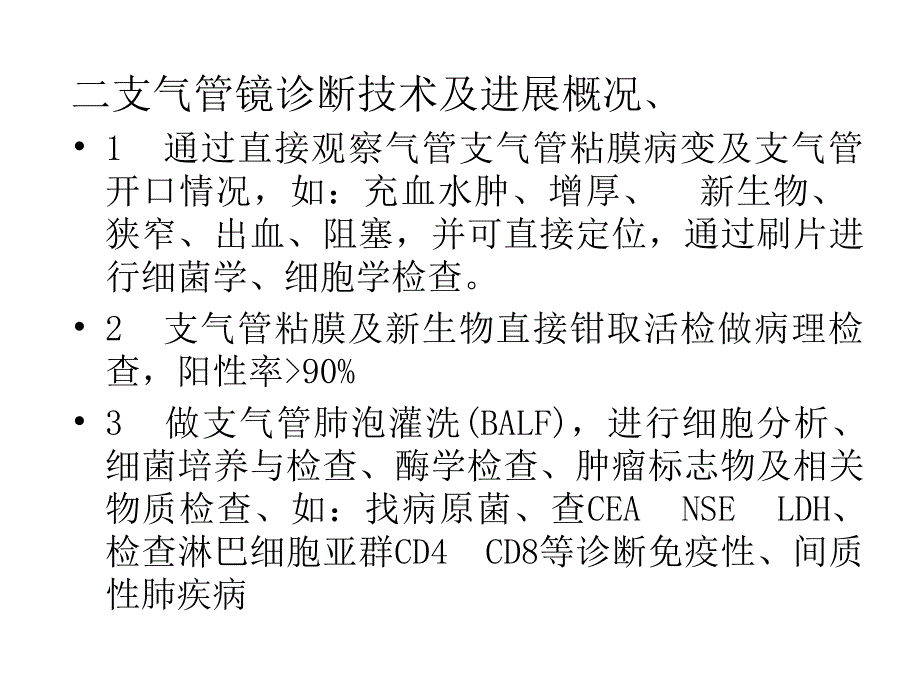 支气管镜的临床应用与诊疗技术ppt培训课件_第4页