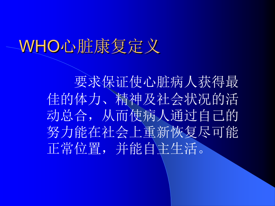 冠心病心肌梗塞及二级康复ppt课件_第2页