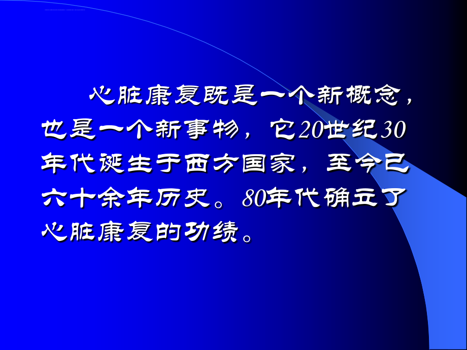 冠心病心肌梗塞及二级康复ppt课件_第3页