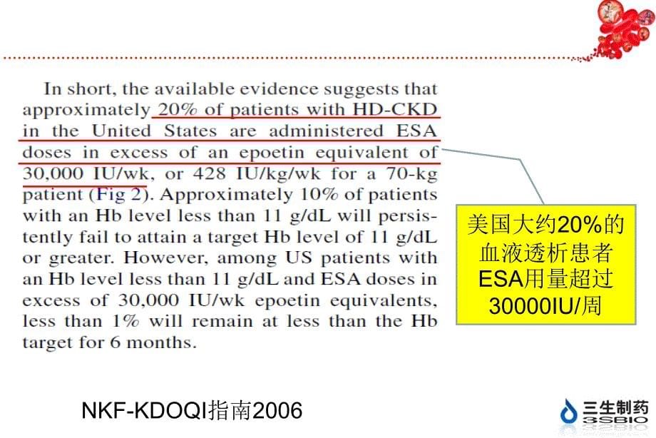 大剂量低频率使用促红素临床研究_第5页