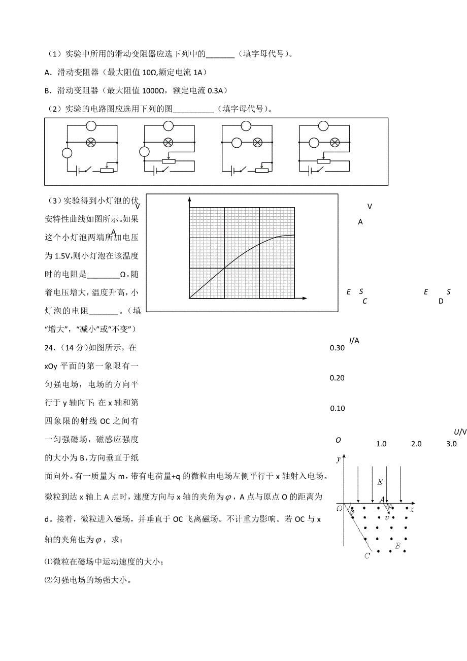 2017年山东省师范大学附属中学高三第八次模拟考试理综物理试题_第5页