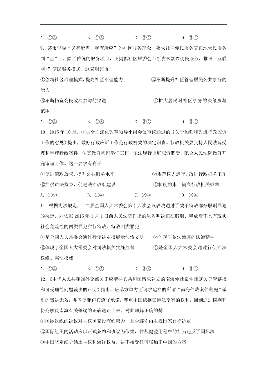 2016年吉林省白山市高三第一次统一模拟考试政治试题word版_第3页