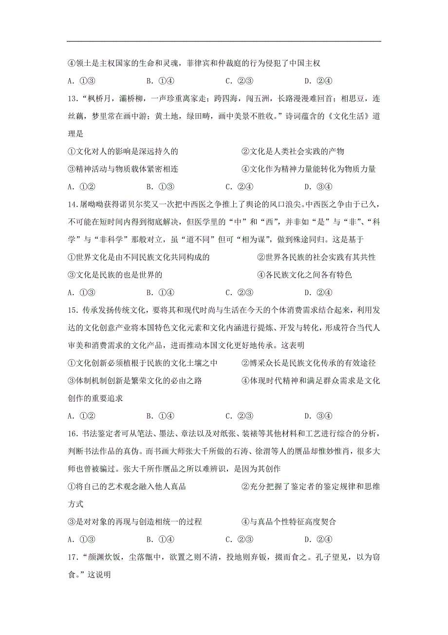 2016年吉林省白山市高三第一次统一模拟考试政治试题word版_第4页