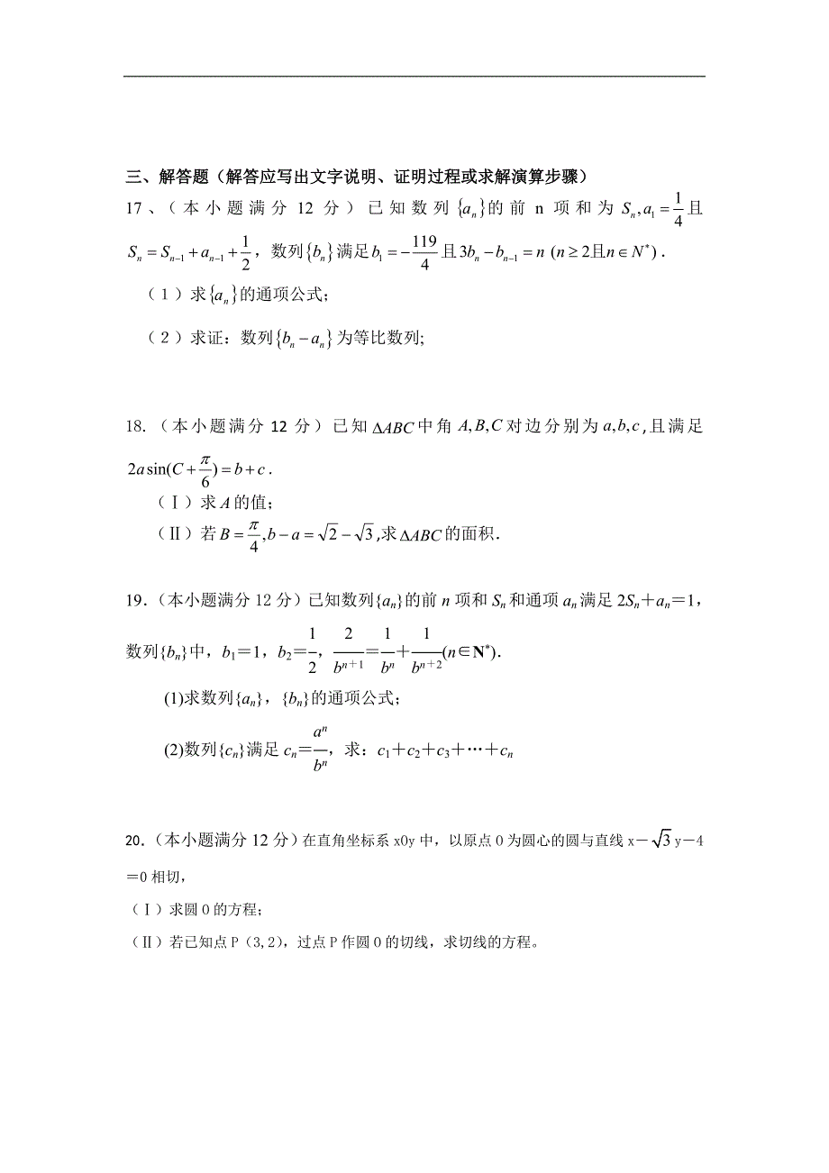 2016年宁夏高三上学期第四次月考试题数学（理）word版_第3页