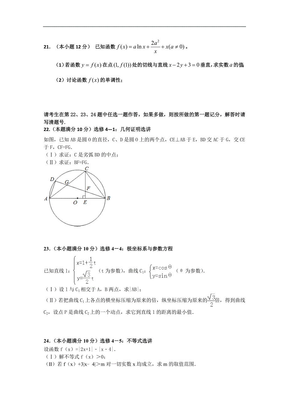 2016年宁夏高三上学期第四次月考试题数学（理）word版_第4页