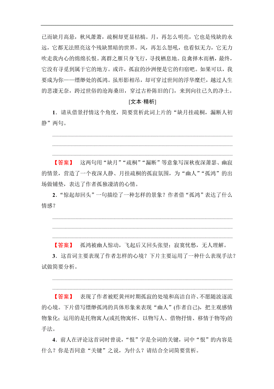 2017-2018年苏教选修唐诗宋词选读卜算子学案_第2页