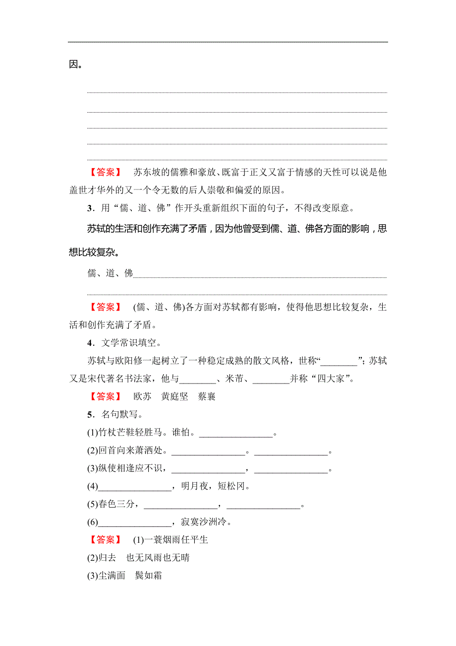 2017-2018年苏教选修唐诗宋词选读卜算子学案_第4页