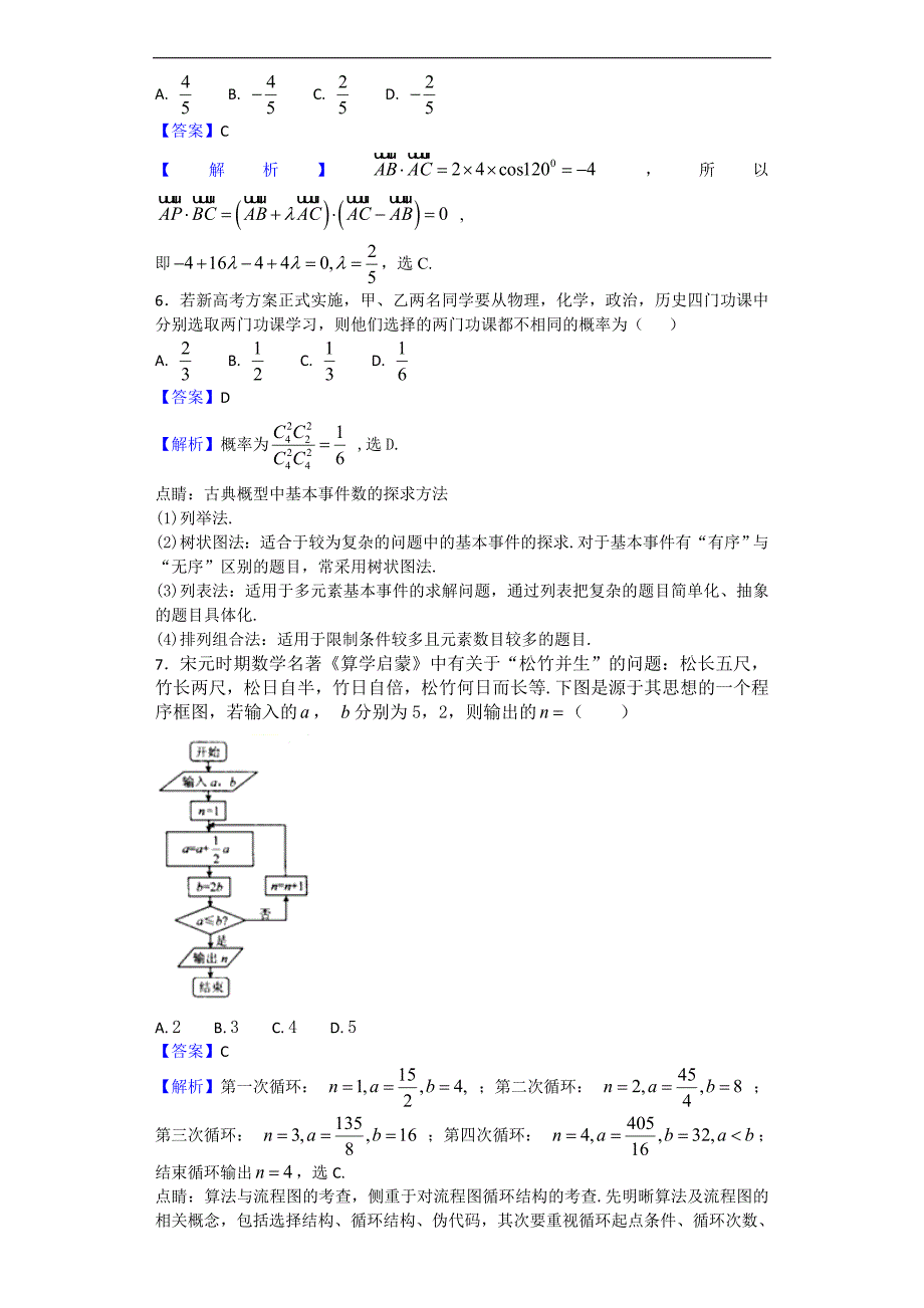 2017年安徽省高三下学期第九次月考数学（理）试题（解析版）_第2页