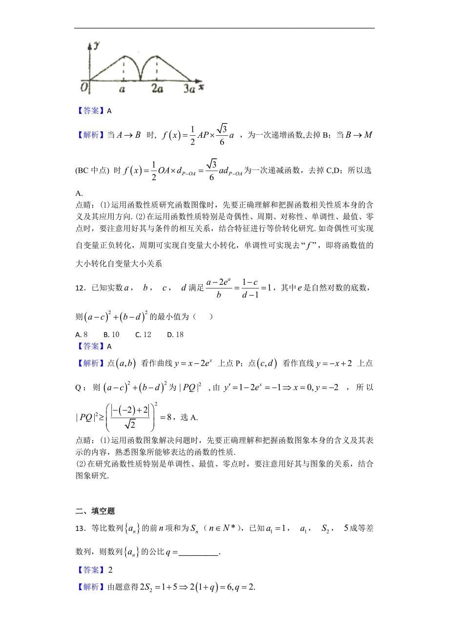 2017年安徽省高三下学期第九次月考数学（理）试题（解析版）_第5页