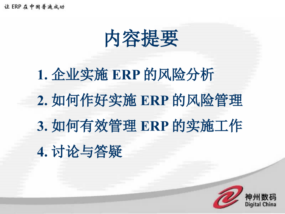 成功可以复制-制造业如何成功实施ERP_第3页